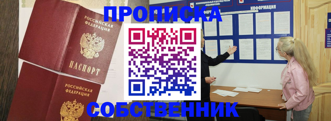прописка 2025 в Рассказово
