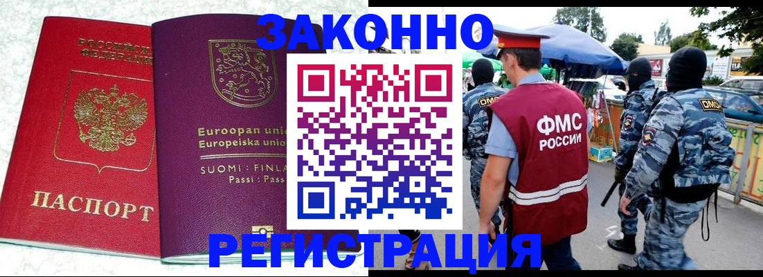прописка иностранных граждан в Рассказово
