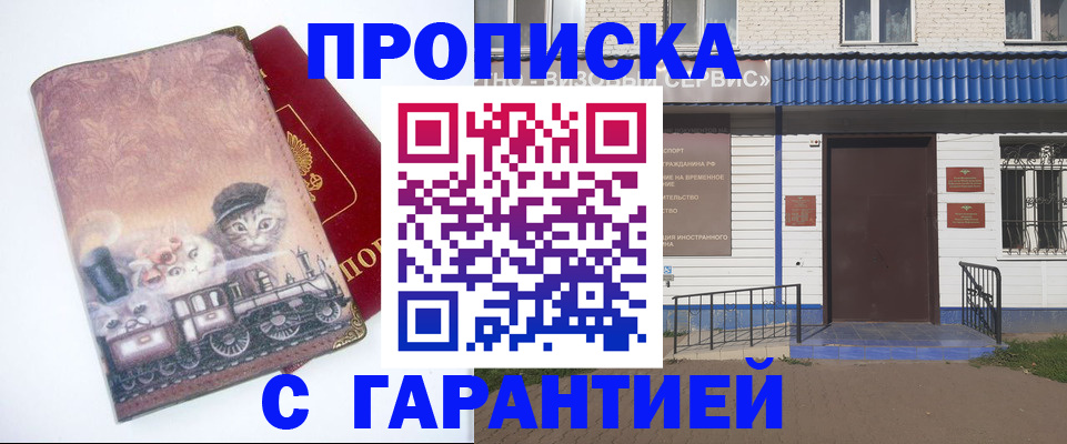 временная регистрация для школы в Рассказово