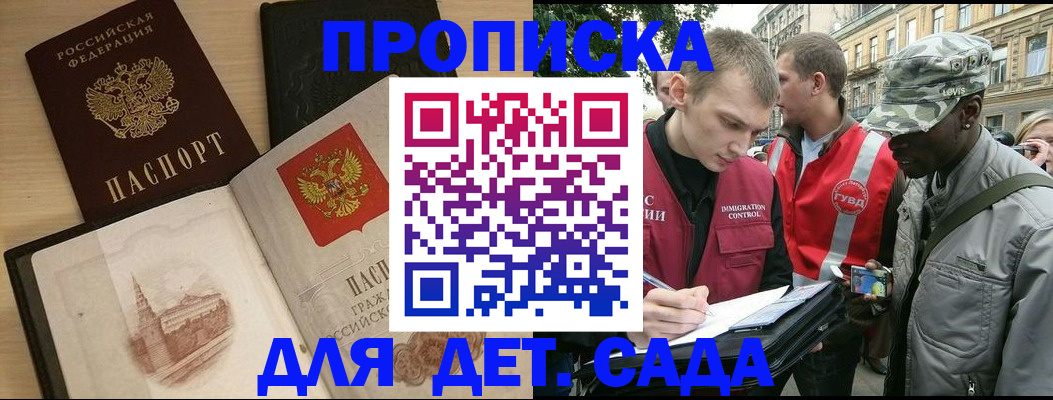 прописка законно в Рассказово