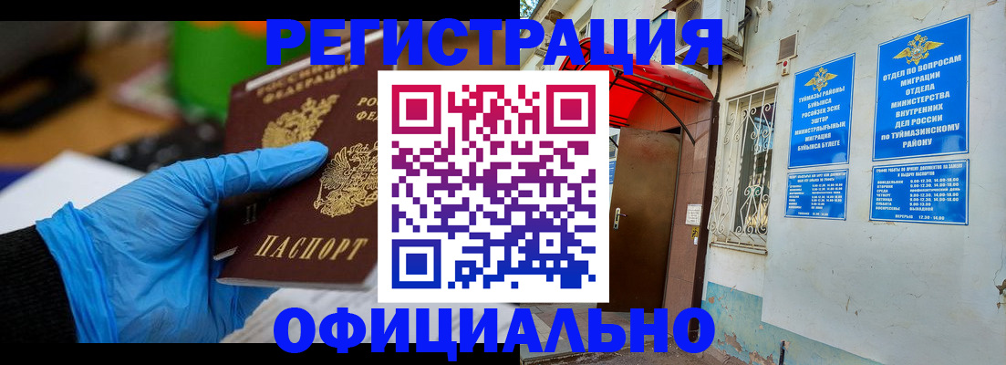 прописка в Рассказово