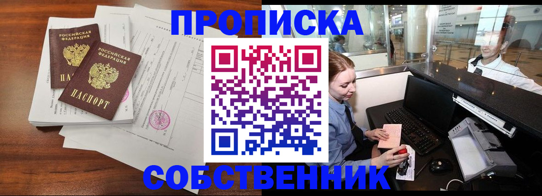 прописка законно в Рассказово