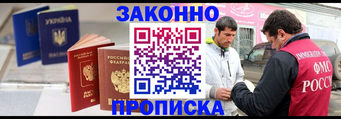 прописка для работы в Рассказово
